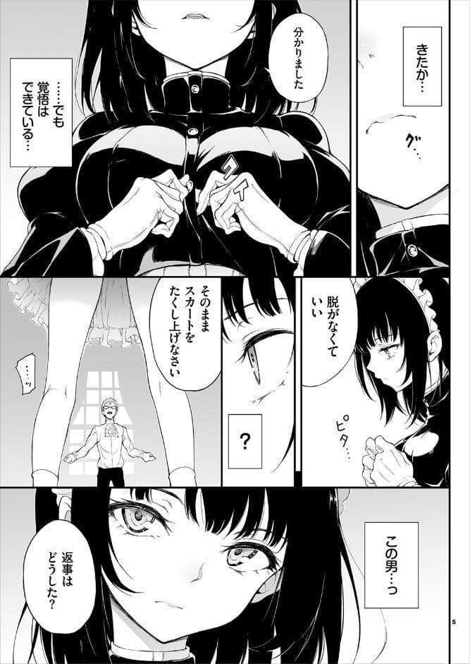 メイド教育。ー没落貴族 瑠璃川椿ー