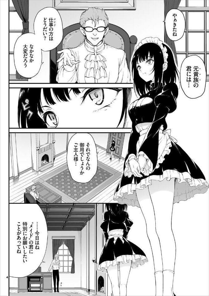 メイド教育。ー没落貴族 瑠璃川椿ー