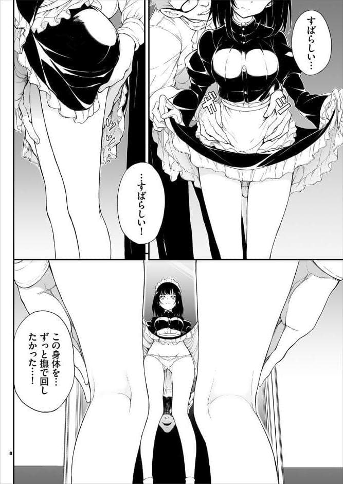 メイド教育。ー没落貴族 瑠璃川椿ー