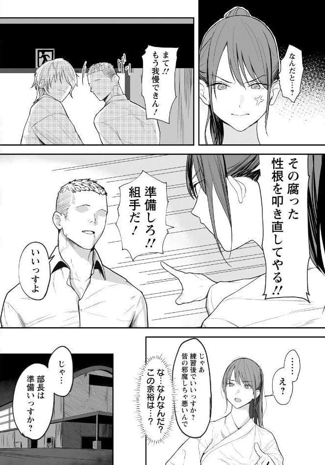 卑劣組手 〜押忍！ 部長に中出し〜 【単話】