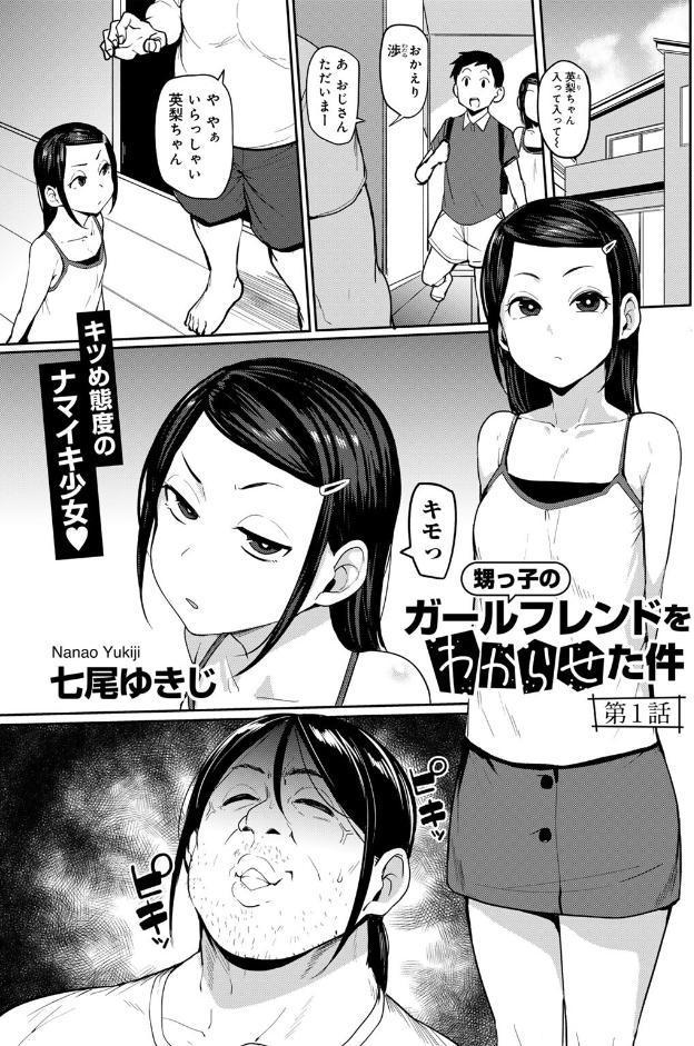 甥っ子のガールフレンドをわからせた件 第1話 【単話】