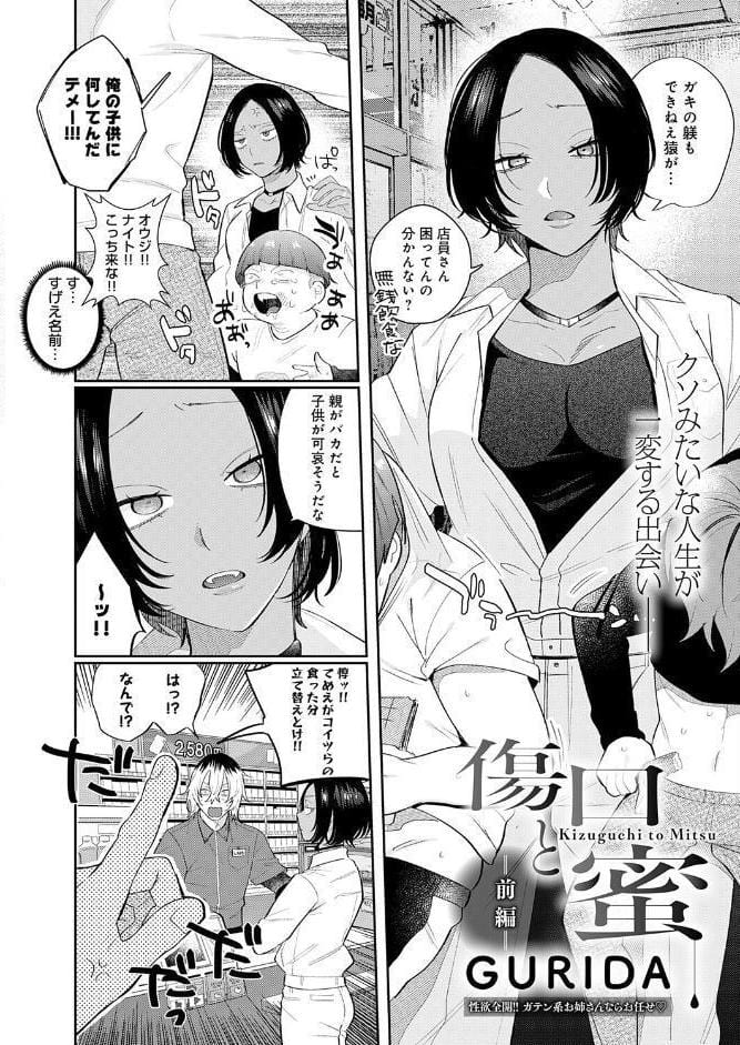 傷口と蜜＜前編＞