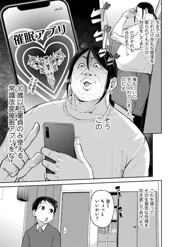 甥っ子のガールフレンドをわからせた件 第1話 【単話】
