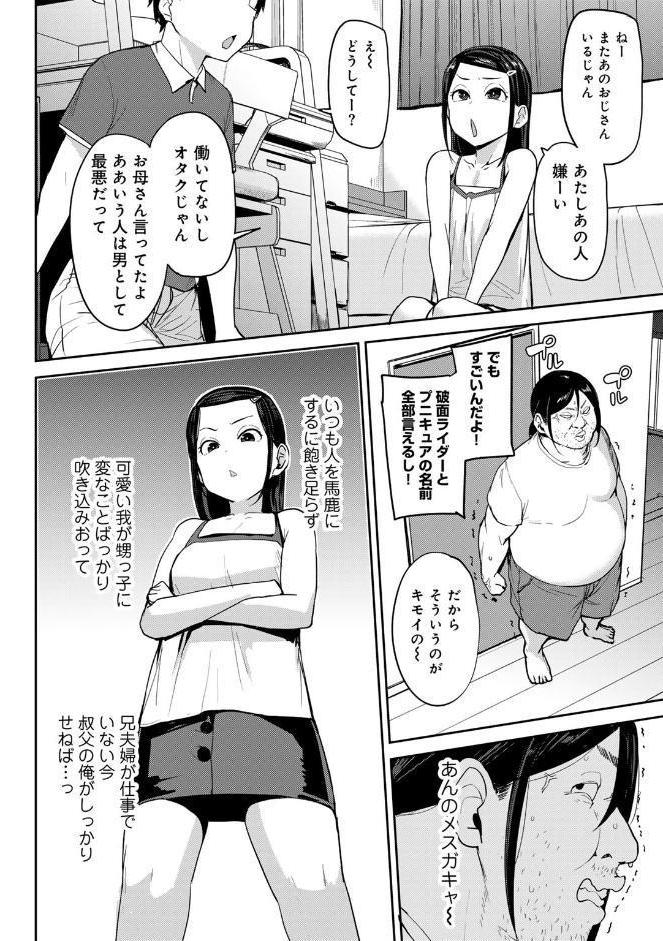 甥っ子のガールフレンドをわからせた件 第1話 【単話】