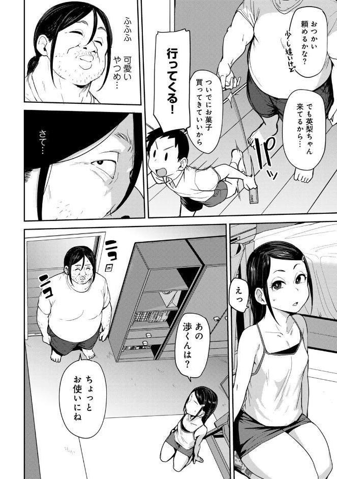 甥っ子のガールフレンドをわからせた件 第1話 【単話】