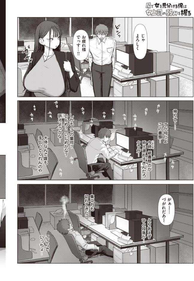尻で女を見分ける俺は女上司の弱みを握る