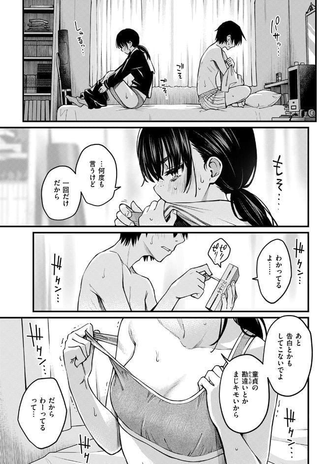 陰キャ同士のセックスが一番エロいよね ＃1
