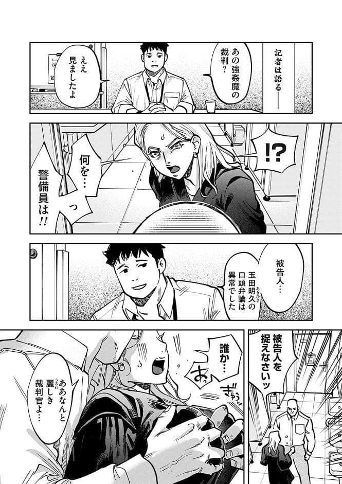 玉田明久のセックスジャーニー〜快楽で強●を叩き込め〜 第一話 出所、そして出会い