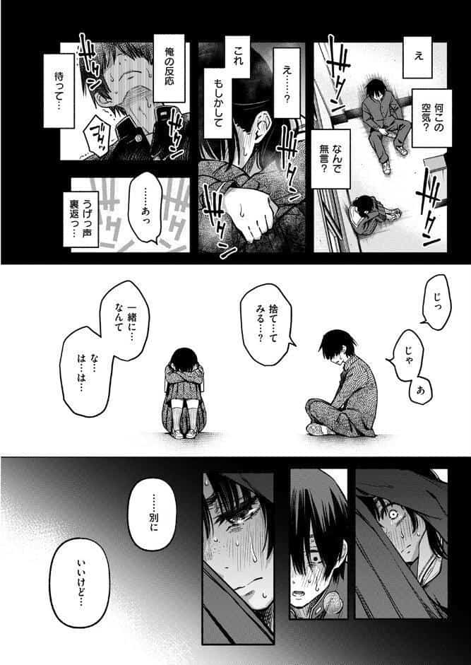 陰キャ同士のセックスが一番エロいよね ＃1