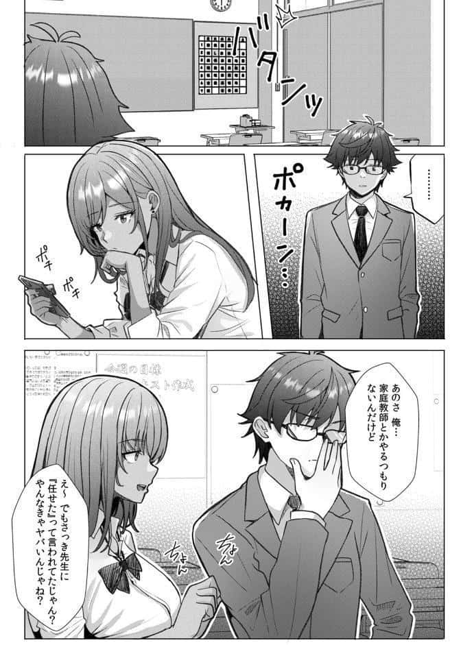 ギャルとガリ勉〜入り浸り勉強会でお礼セックス〜【R版】（1）