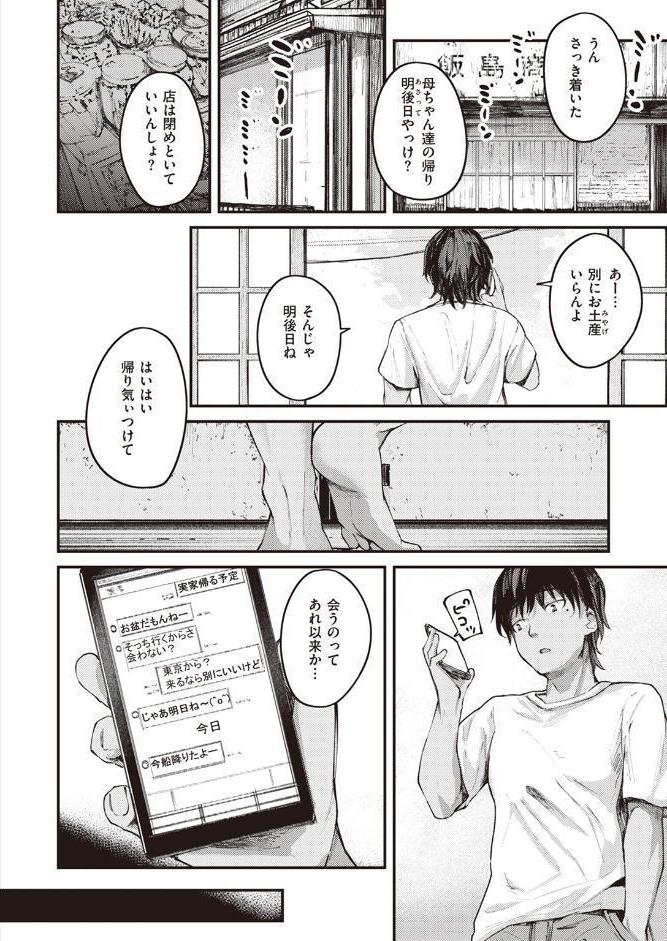 夏の日のこたえあわせ-前編-