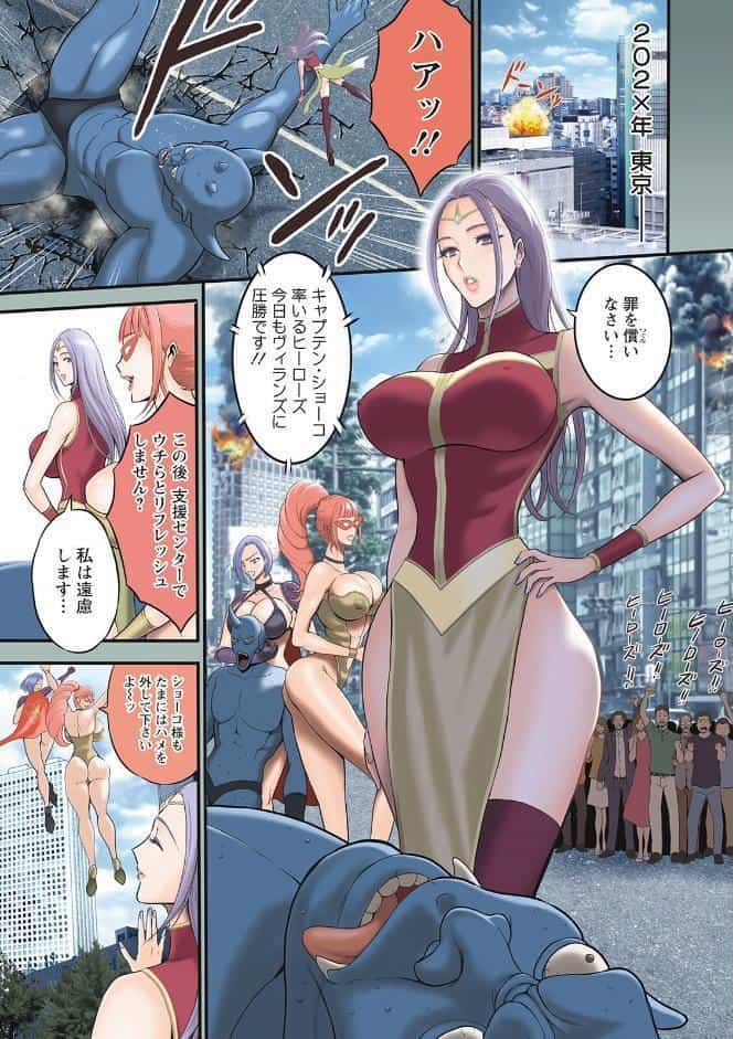 せっXメン 女ヒーローの性生活はお任せください