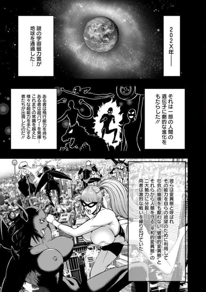 せっXメン 女ヒーローの性生活はお任せください