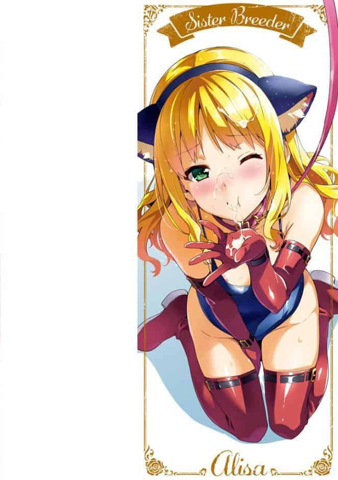 シスターブリーダー