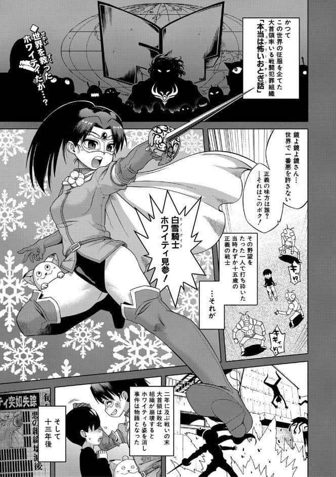 白雪騎士ホワイティ（30）【ハイグレード版】