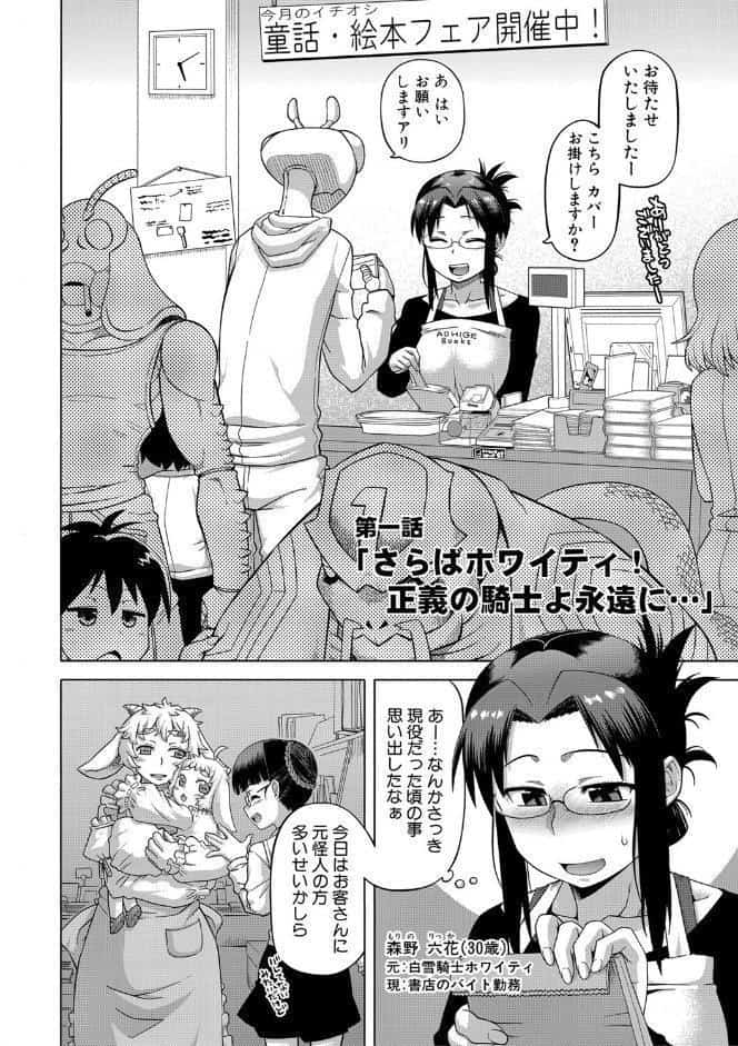 白雪騎士ホワイティ（30）【ハイグレード版】
