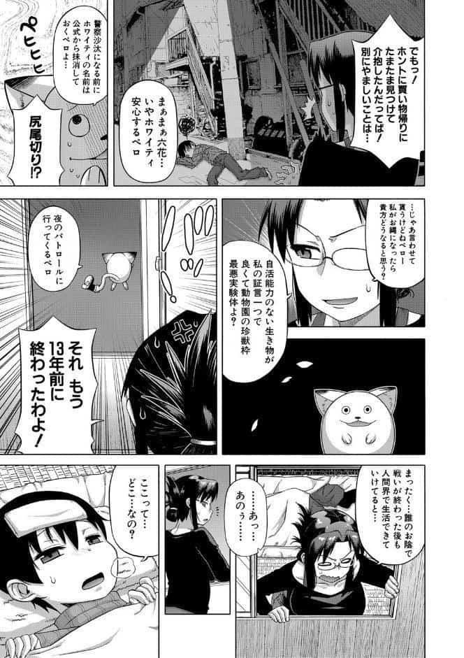 白雪騎士ホワイティ（30）【ハイグレード版】