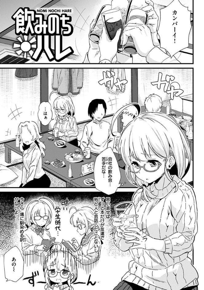 シたがりノンストップ