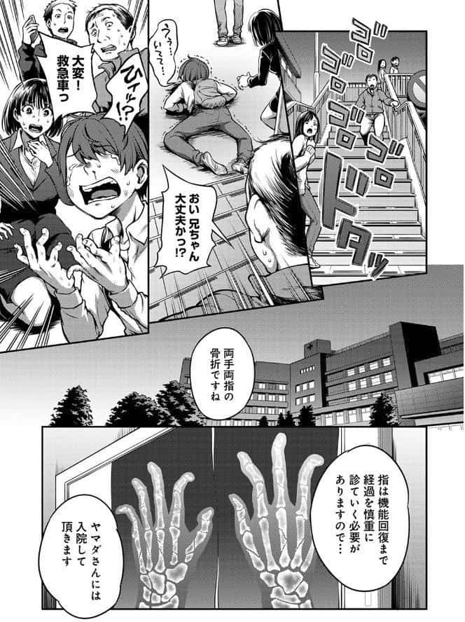 搾精病棟〜性格最悪のナースしかいない病院で射精管理生活〜 第一章