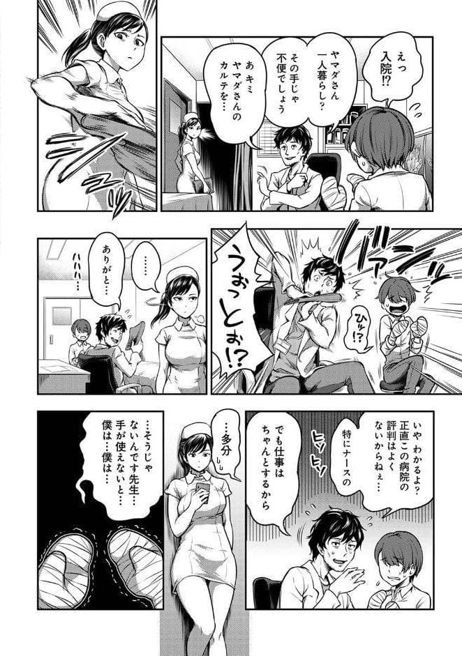 搾精病棟〜性格最悪のナースしかいない病院で射精管理生活〜 第一章