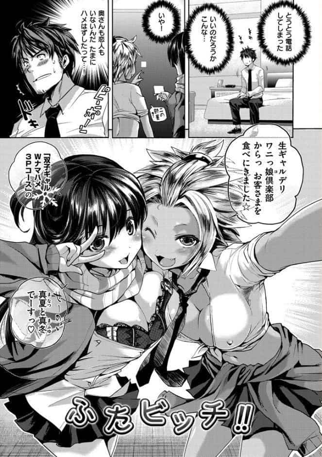 ちちびっち