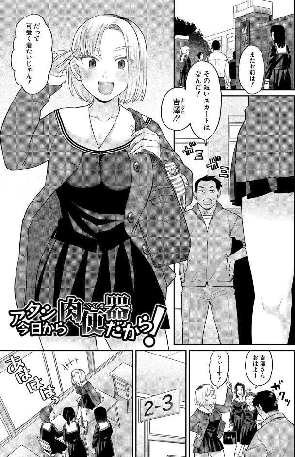 進路希望は肉便器です。【デジタル特装版】