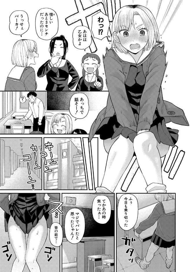 進路希望は肉便器です。【デジタル特装版】
