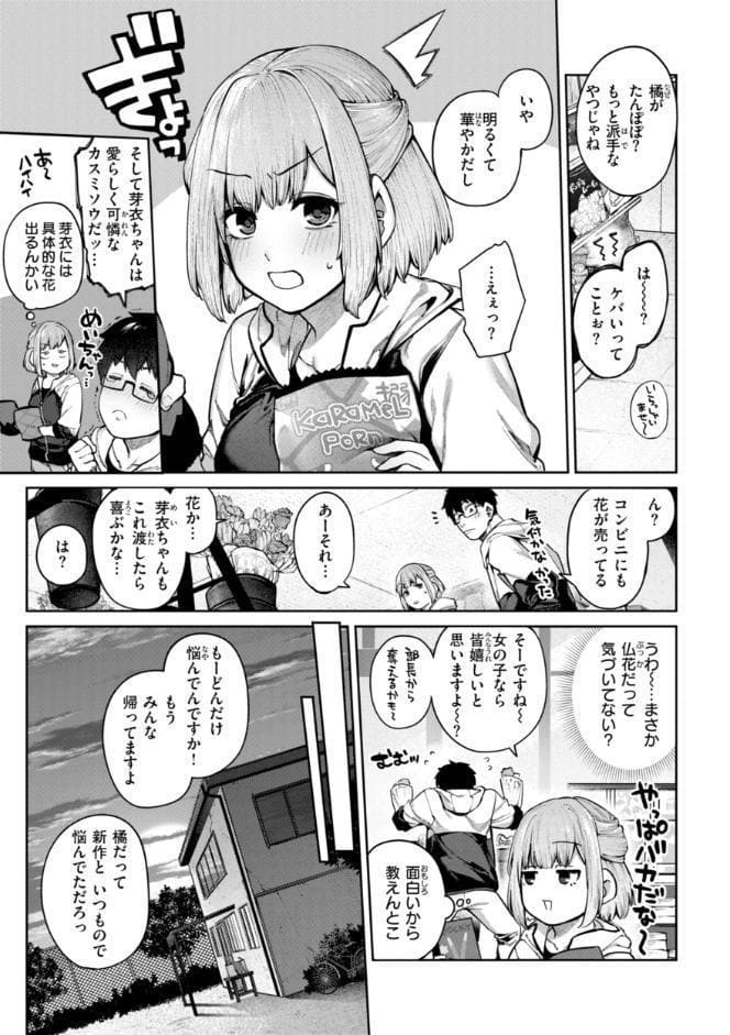 恋のふくらみ【デジタル版限定おまけ付き】