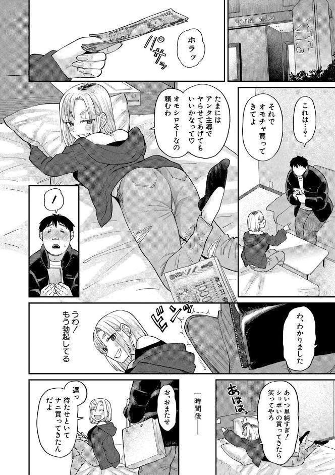 進路希望は肉便器です。【デジタル特装版】