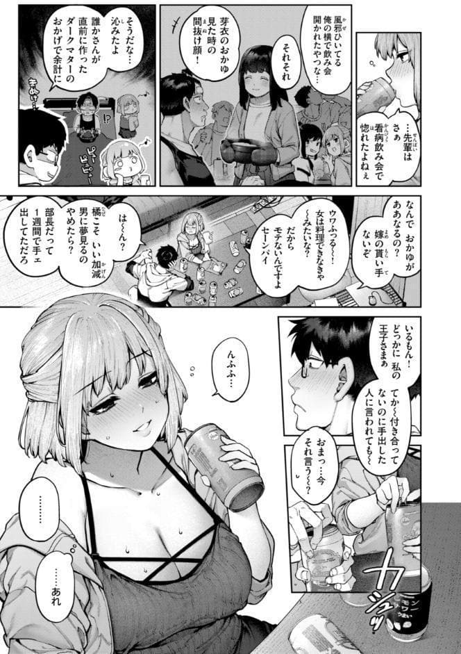 恋のふくらみ【デジタル版限定おまけ付き】