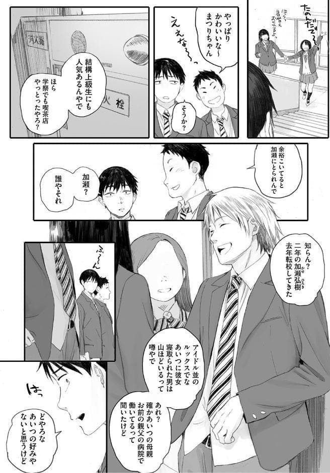 秋桜が咲いた日に【単行本版】