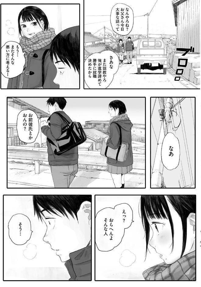 秋桜が咲いた日に【単行本版】