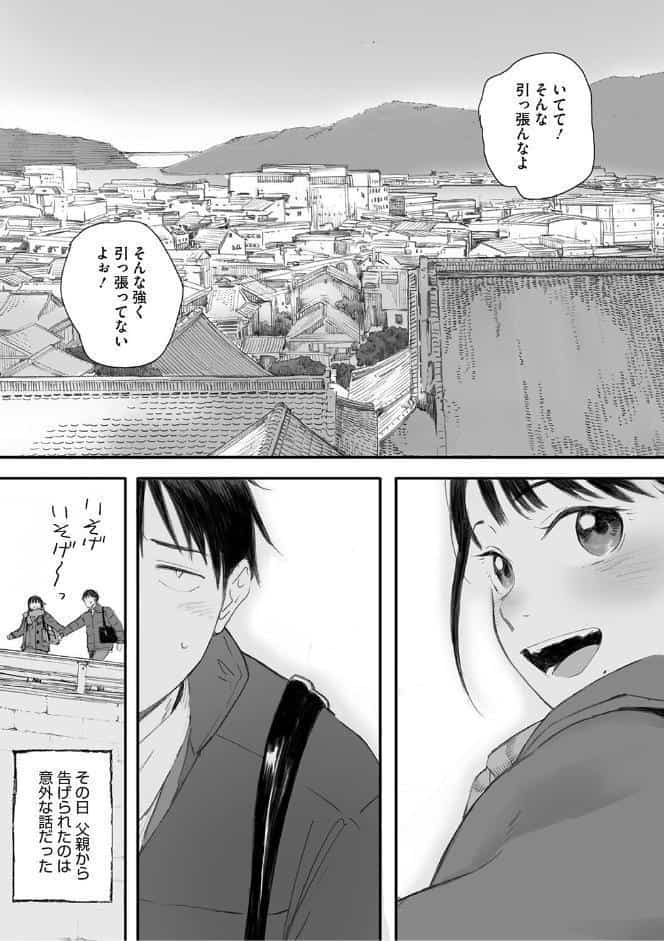 秋桜が咲いた日に【単行本版】