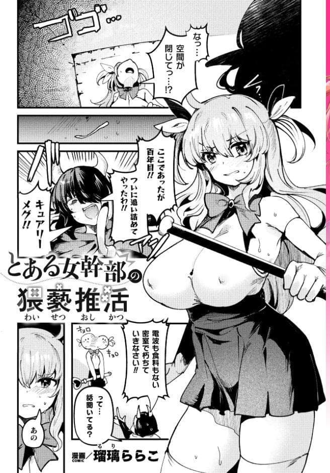 別冊コミックアンリアル 変身ヒロインVS悪の女幹部-わからせあい絶頂SEXバトル！- デジタル版Vol.1