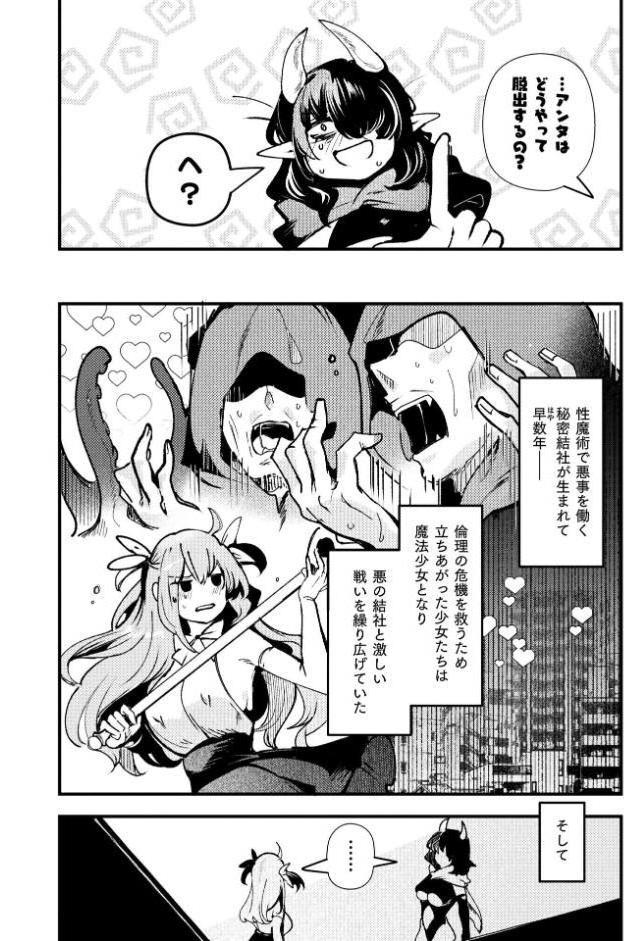 別冊コミックアンリアル 変身ヒロインVS悪の女幹部-わからせあい絶頂SEXバトル！- デジタル版Vol.1