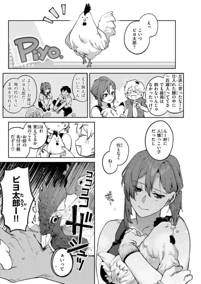 恋のふくらみ【デジタル版限定おまけ付き】