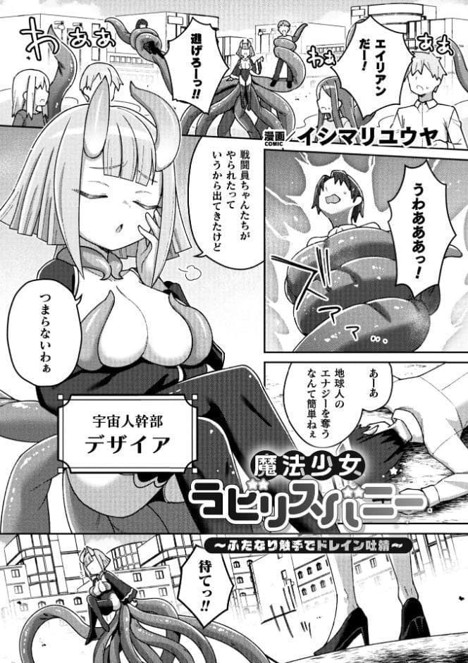 別冊コミックアンリアル 変身ヒロインVS悪の女幹部-わからせあい絶頂SEXバトル！- デジタル版Vol.1