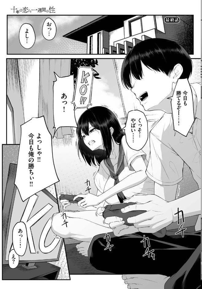 十年の恋より一週間の性（単行本）【デジタル特装版】【FANZA限定版】