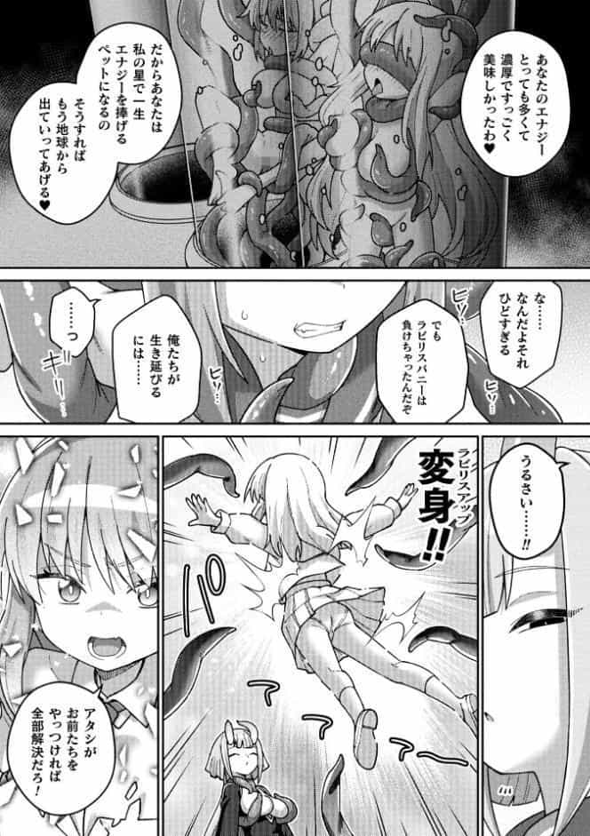 別冊コミックアンリアル 変身ヒロインVS悪の女幹部-わからせあい絶頂SEXバトル！- デジタル版Vol.1