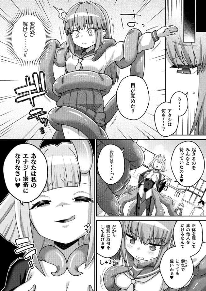 別冊コミックアンリアル 変身ヒロインVS悪の女幹部-わからせあい絶頂SEXバトル！- デジタル版Vol.1