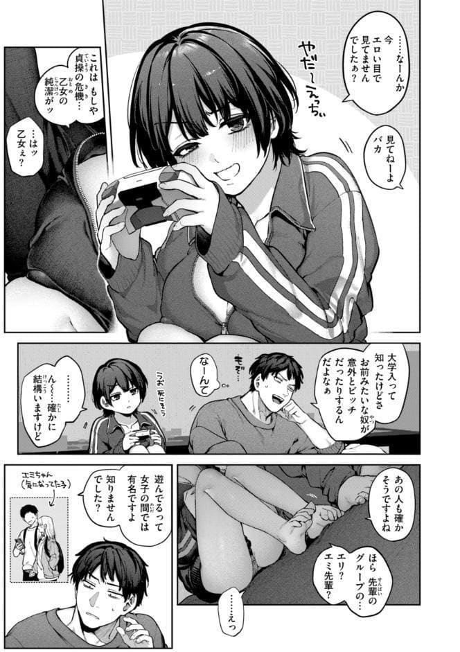 恋のふくらみ【デジタル版限定おまけ付き】