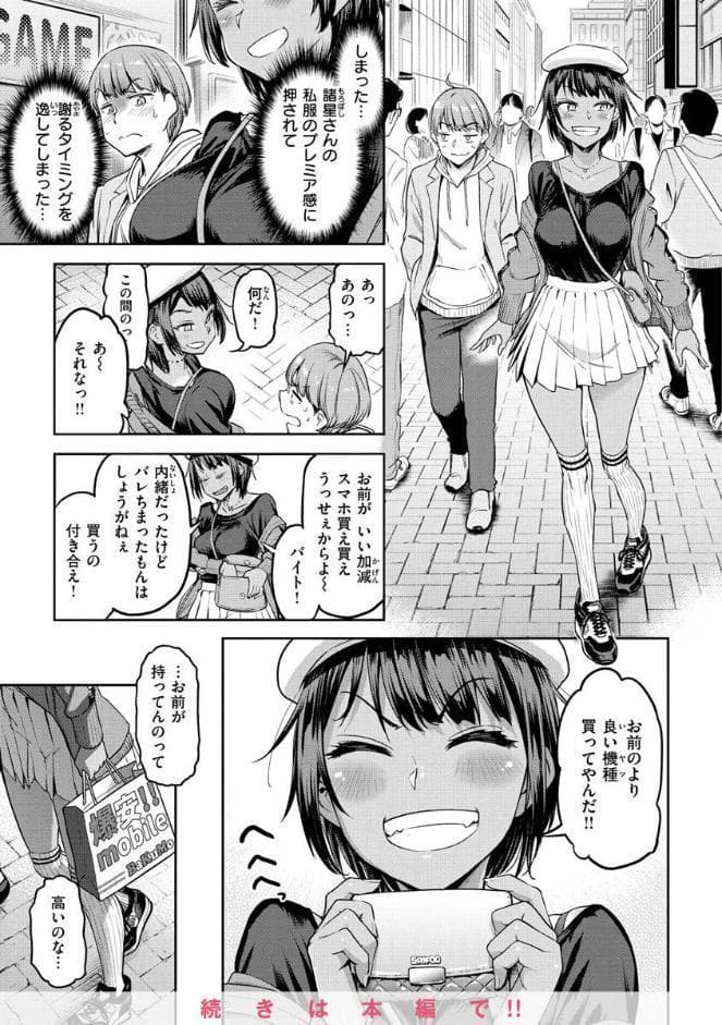 私はただスカートを短くしただけ【FANZA限定】