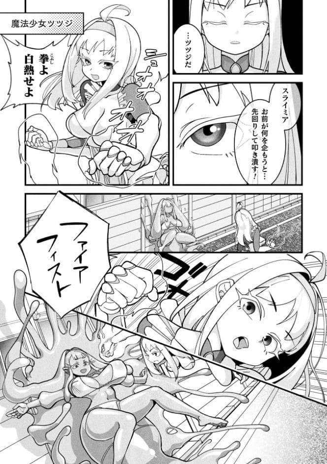 別冊コミックアンリアル 変身ヒロインVS悪の女幹部-わからせあい絶頂SEXバトル！- デジタル版Vol.1