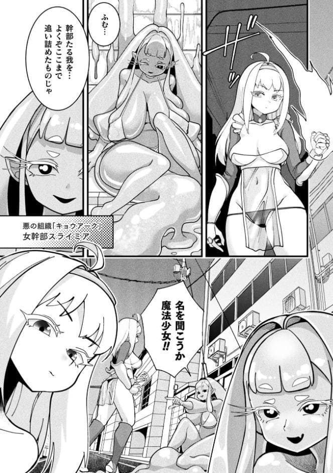 別冊コミックアンリアル 変身ヒロインVS悪の女幹部-わからせあい絶頂SEXバトル！- デジタル版Vol.1