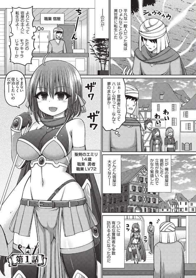 エロトラップダンジョンのオーナーに転生したので冒険者ハメまくった