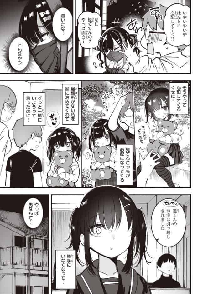 地雷ちゃん、愛を知る【デジタル版限定おまけ付き】