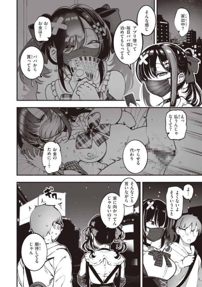 地雷ちゃん、愛を知る【デジタル版限定おまけ付き】