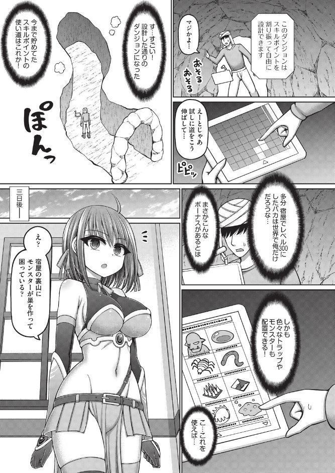 エロトラップダンジョンのオーナーに転生したので冒険者ハメまくった