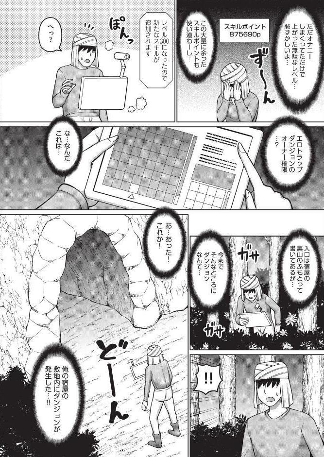 エロトラップダンジョンのオーナーに転生したので冒険者ハメまくった