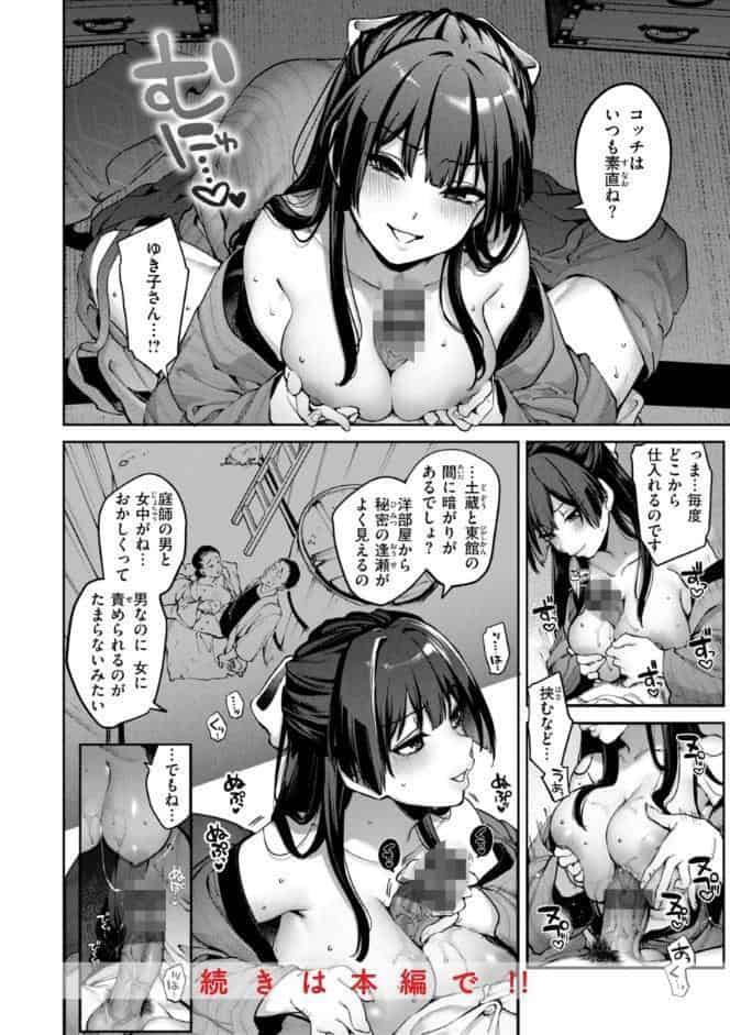 恋のふくらみ【デジタル版限定おまけ付き】
